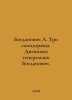 Bogdanovich A. The Three Emperors. The Diaries of General Bogdanovich. In Russi. Bogdanovich, Adam Egorovich