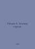 Nechaev A. The Green Arrows. In Russian /Nechaev A. Zelenye strely.. Nechaev, Alexander Petrovich
