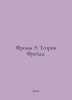 Fromm E. Freud Theory. In Russian /Fromm E. Teoriya Freyda.. Erich Fromm