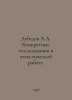 Lebedev A.A. Specific research in atheistic work. In Russian /Lebedev A.A. Konk. Lebedev, A.