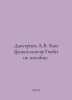 Dmitriev A.V. Conflictology: A textbook. In Russian /Dmitriev A.V. Konfliktolog. Dmitriev, Alexander Alekseevich