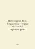 Pokrovsky N.B. Telephony. Theory and Technique of Speech Transmission In Russia. Pokrovsky, Nikolay Vasilievich