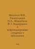 Mikhailov M.K., Gilyazutdinov I.A., Mindubaeva F.Z. Endocraniosis and neuroendo. Mikhailov, Mikhail Larionovich