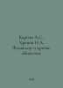 A.S. Kargin, N.A. Khrenov Folklore and the Crisis of Society. In Russian /Kargi. 