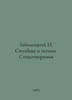Zabolotsky N. Columns and Poems. Poems In Russian /Zabolotskiy N. Stolbtsy i po. Nikolay Zabolotsky