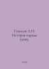 Gumilev L.N. History of the Hunnu people. In Russian /Gumilev L.N. Istoriya nar. Lev Gumilev