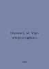 Ivanov S.M. The morning of the evening is wiser. In Russian /Ivanov S.M. Utro v. Ivanov Sergey