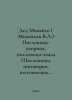 Grandfather Mikhailo (V.A. Mikhailov) Proverb-reproach, proverb-praise: Proverb. Mikhailov, Vladimir