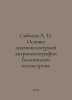 Sobolev A. N. Basics of linguistic and cultural anthropogeography of the Balkan. Sobolev, Alexey Nikolaevich
