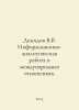 Demidov V.V. Information and analytical work in international relations. In Rus. Demidov, V.