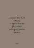 A.A. Chechmatov Essay on Modern Russian Literary Language. In Russian /Shakhmat. Shakhmatov, Alexey Alexandrovich