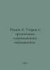 Popov A. Theory and Organization of American Management. In Russian /Popov A. T. Popov, A.N.