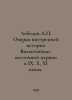 Lebedev A. Essays on the inner history of the Byzantine-Eastern Church in the n. Lebedev, A.