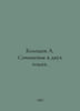 Koltsov A. Works in two volumes. In Russian /Koltsov A. Sochineniya v dvukh tom. Koltsov, Alexey Vasilievich