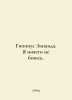 Hippius Zinaida. I am not afraid of anything. In Russian /Gippius Zinaida. Ya n. Gippius, Zinaida Nikolaevna