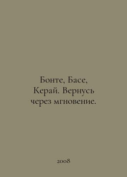 Bonte, Base, Kerai. Ill be back in a moment. In Russian /Bonte, Base, Keray. Ve. undefined