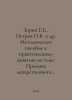 Zorin E.B., Petrov N.V. et al. Methodological guide to the practical training o. Petrov, Nikolay Alexandrovich