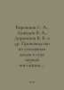 Vorozhtsov S. A., Davydov V. A., Doroshkov V. V. et al. Proceedings in criminal. Davydov, Vladimir Nikolaevich