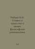 Rubtsov N.N. Symbol in Art and Life: Philosophical Reflections. In Russian /Rub. Nikolay Rubtsov