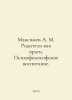 Maksimov A. M. Parents as enemies. Psychophilosophical education. In Russian /M. Maximov, Alexander Nikolaevich