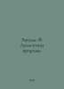 Engels F. The Dialectics of Nature. In Russian /Engels F. Dialektika prirody.. Friedrich Engels