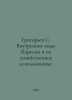 Grigoryev S. Inland waters of Karelia and their economic use. In Russian /Grigo. Grigoriev, Semyon Stepanovich