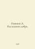 Novikov A. Heirs to the Good. In Russian /Novikov A. Nasledniki dobra.. Novikov, Alexander Ivanovich
