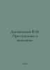 Dostoevsky F.M. Crime and Punishment In Russian /Dostoevskiy F.M. Prestuplenie . Fedor Dostoevsky