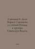 Savinkov B. The case of Boris Savinkov with the article Why I recognized Soviet. Savinkov, Boris Viktorovich