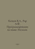 V.L. skating rink, A.F. Rahr programming in Epsilon language. In Russian /Katko. Katkov, Vasily Danilovich