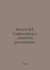 Mikheev V.V. Globalization and Asian Regionalism. In Russian /Mikheev V.V. Glob. Mikheev, Vasily Mikhailovich