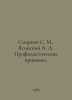 Smirnov S. M., Yasinsky A. A. Preventive vaccinations. In Russian /Smirnov S. M. Sergey Smirnov
