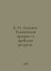 K. I. Lukashev. Technological progress and the problem of resources. In Russian. Lukash, Ivan Sozontovich