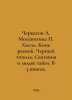 Cherkasov A. Moskvitina Hop. Red horse. Black poplar. Tales about the people of. Cherkasov, Alexander Alexandrovich