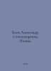 Alexander Block. Poems, Poems. In Russian /Blok Aleksandr. Stikhotvoreniya, Poe. Blok, Alexander Alexandrovich