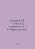 Bokarev I.N., Popova L.V., Fomchenkova O.I. arrhythmia syndrome. In Russian /Bo. Popova, L.V.