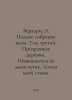 Verharne, E. A Complete Collection of Poems. Volume Three. Ghost Villages Emerg. Verhaarn, Emile