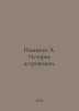 Pannekook A. History of Astronomy. In Russian /Pannekuk A. Istoriya astronomii.. Pannekoek, Anton