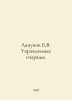 Lyapunov B.V. Guided projectiles. In Russian /Lyapunov B.V. Upravlyaemye snarya. Lyapunov, Boris Mikhailovich