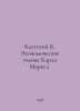 Kautsky K. The Economic Teaching of Karl Marx. In Russian /Kautskiy K. Ekonomic. Kautsky, Karl