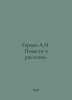 Herzen A.I. Stories and Stories. In Russian /Gertsen A.I. Povesti i rasskazy.. Herzen, Alexander Alexandrovich