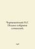 Chernyshevsky N.G. Complete collection of essays. In Russian /Chernyshevskiy N.. Nikolay Chernyshevsky