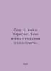 Gens I. Sword and Hiroshima: War in Japanese Film In Russian /Gens I. Mech i Kh. 