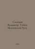 Vladimir Soloviev. Secrets of Moscow Rus. In Russian /Solovev Vladimir. Tayny M. Soloviev, V.