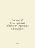 Engels F. The Peasant Question in France and Germany. In Russian /Engels F. Kre. Friedrich Engels