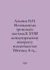 Likhachev N. Molydovuli of the Greek East. To the 18th International Congress o. Likhachev, Nikolay Petrovich