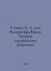 Gaking K. A. The Days of Emperor Paul. Notes by a nobleman of Courland. In Russ. Geyking, Karl Heinrich