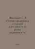 Maksimov S. N. Fundamentals of entrepreneurial activity in the real estate mark. Maximov, Sergei Vasilievich