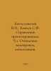 Theological V.N., Kopyev S.F. Designers guide. Part 1. Heating, water supply, s. Bogoslovsky, Victor Stepanovich