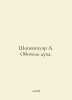 Schopenhauer A. The Resident of the Spirit. In Russian /Shopengauer A. Obitel d. Arthur Schopenhauer